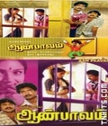 Aan Paavam Poster